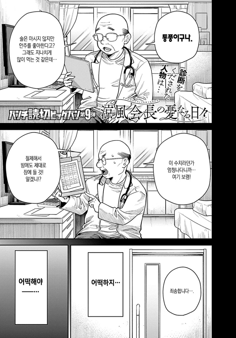 통풍걸린 여고생