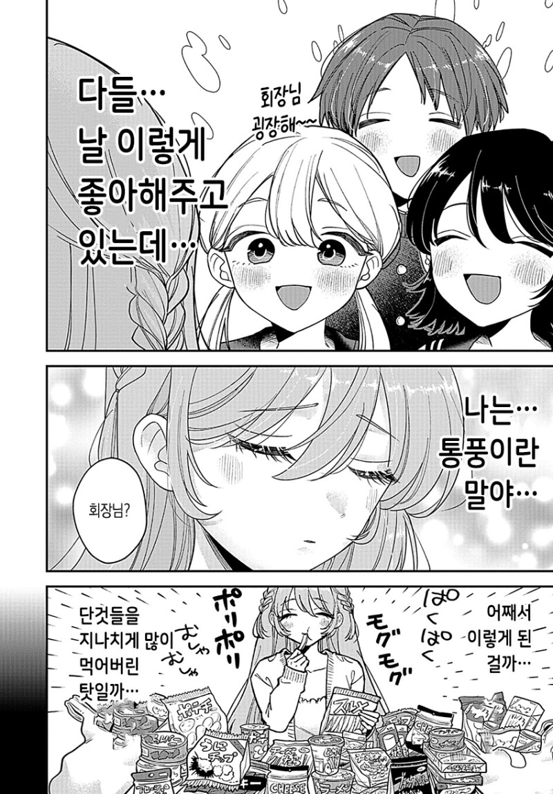 통풍걸린 여고생_4.png