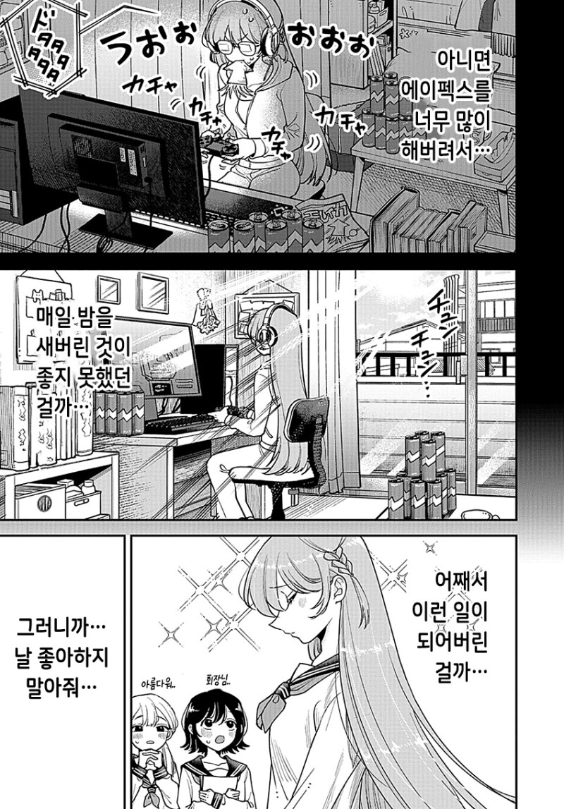 통풍걸린 여고생_5.png