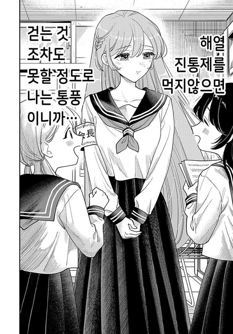 통풍걸린 여고생_6.png
