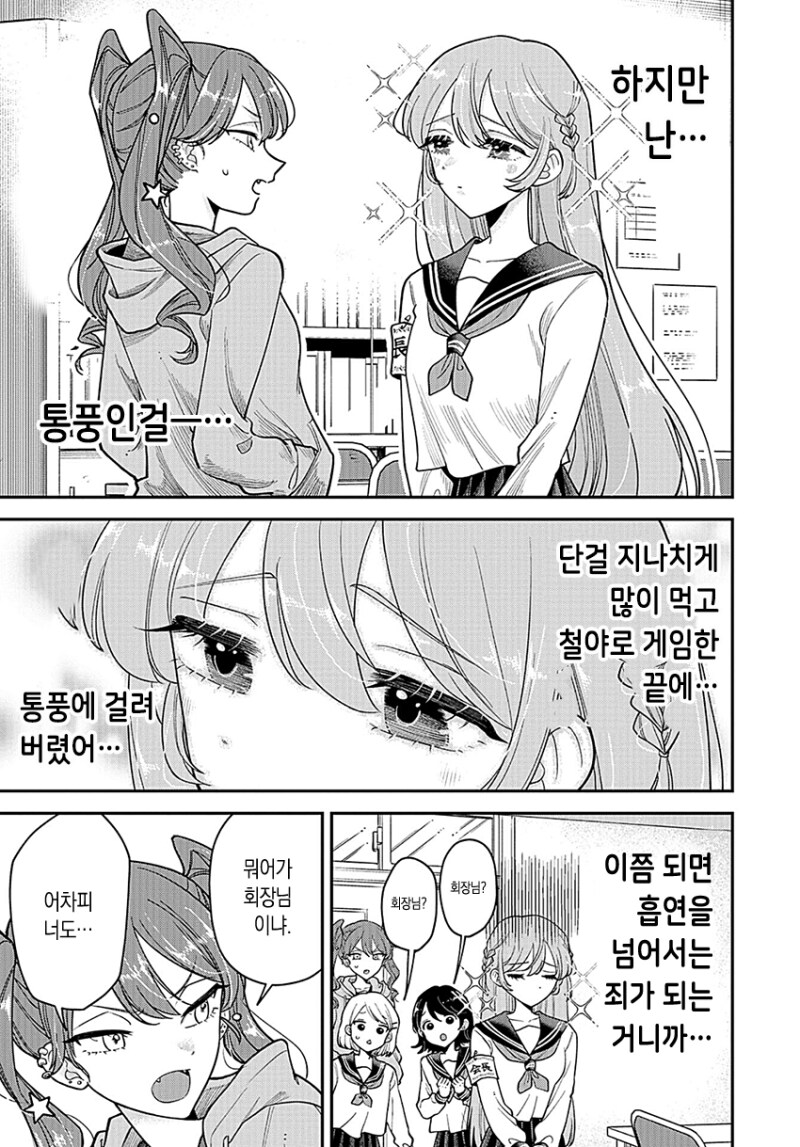 통풍걸린 여고생_9.png