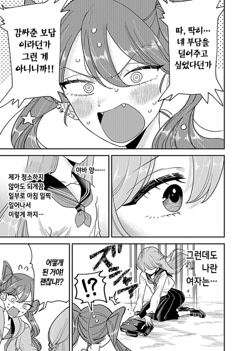통풍걸린 여고생_19.png