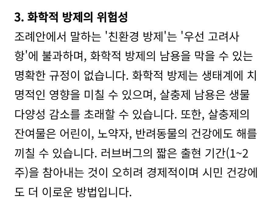 러브버그 난리가 나도 방제가 어려운 이유_3.jpg