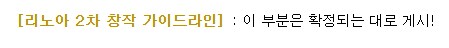 리노아 팬아트 관련 질문_1.png