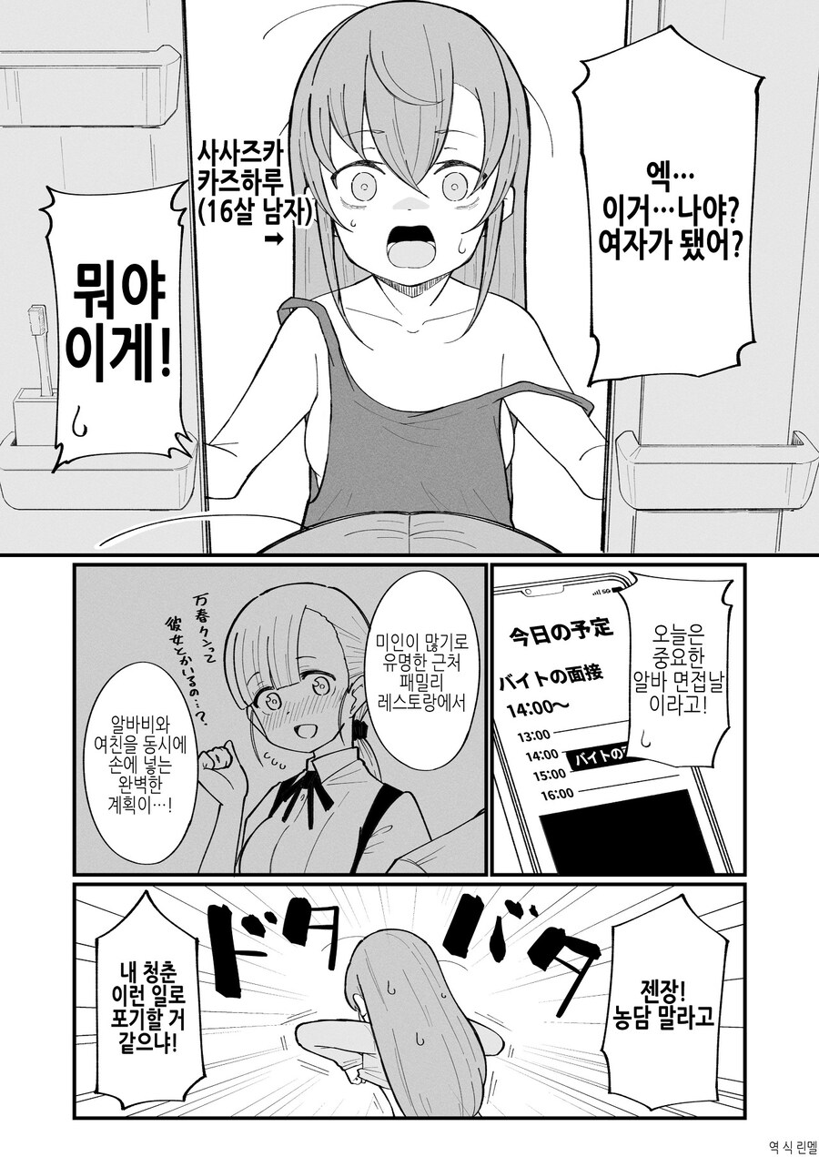 알바 시작하기 하루 전날에 TS 되어버린 남자애.manhwa_1.jpg