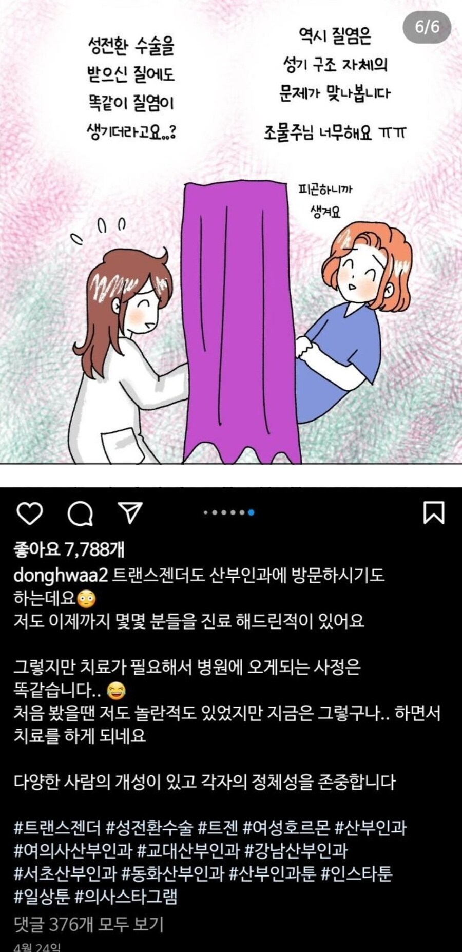 트랜스젠더 진료 보는 썰_2.jpg