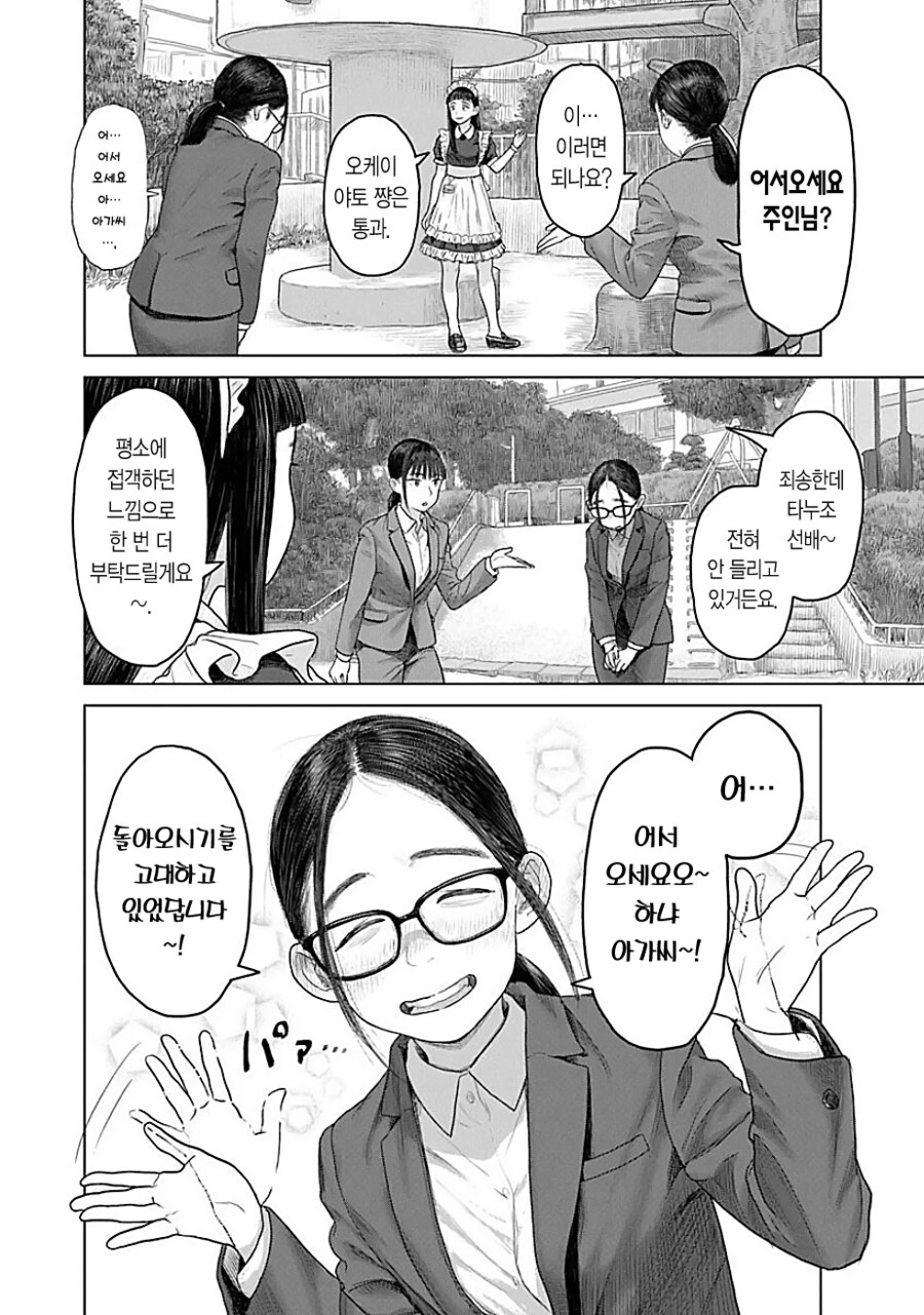 헤타레 안경 ol이 접객하는 짤_1.png
