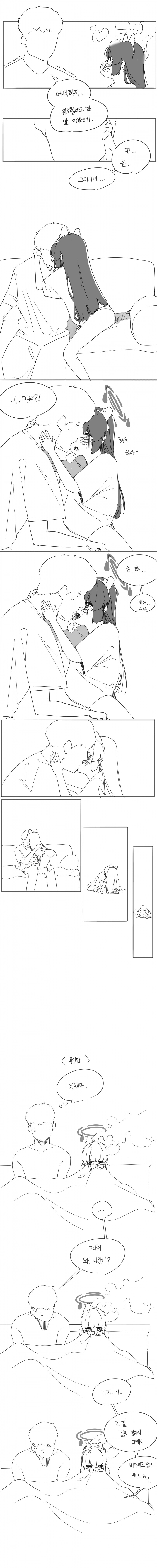 블아)문 열었는데 미유가 서있으면 우짬?.manhwa_4.png