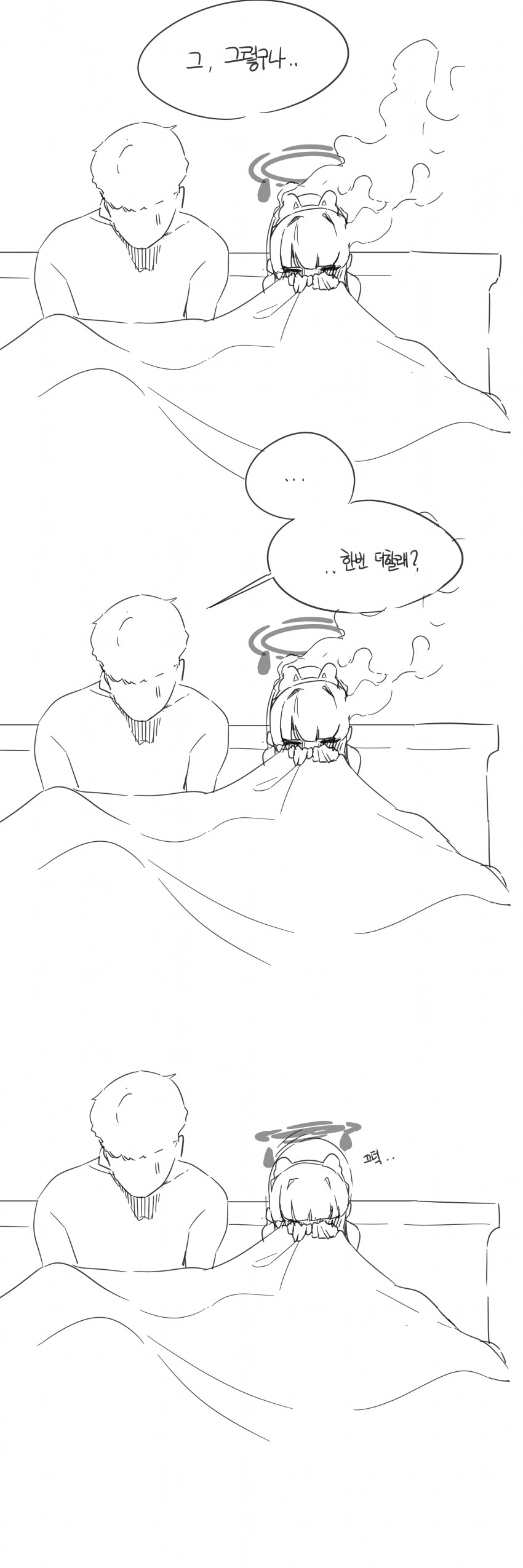 블아)문 열었는데 미유가 서있으면 우짬?.manhwa_5.png