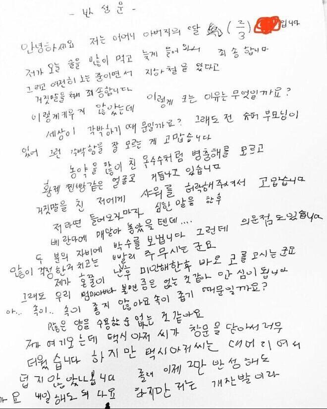 술먹고 늦게 들어온 딸의 반성문_1.jpg