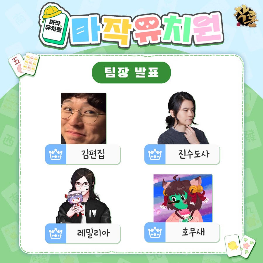 아니 마작유치원 팀장 뭔데 ㅋㅋㅋㅋ_2.png