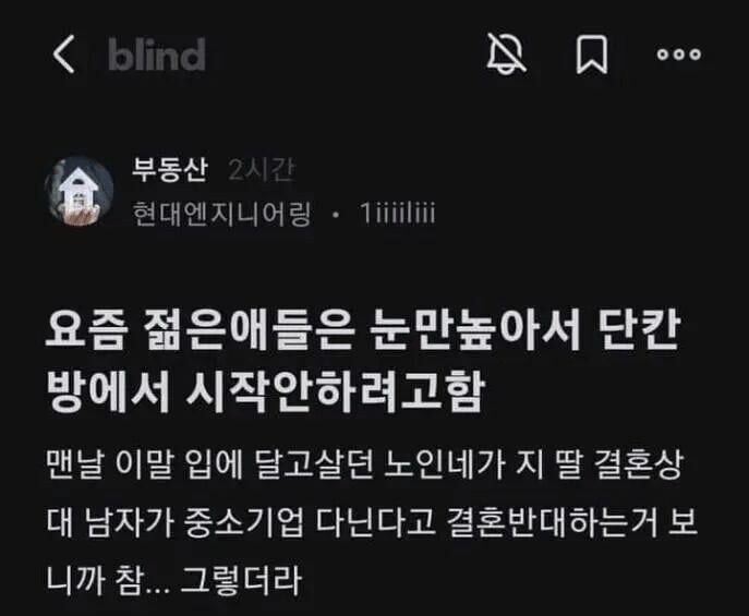 요즘 젊은 애들은 단칸방에서 시작하기 싫어한다.jpg_1.png