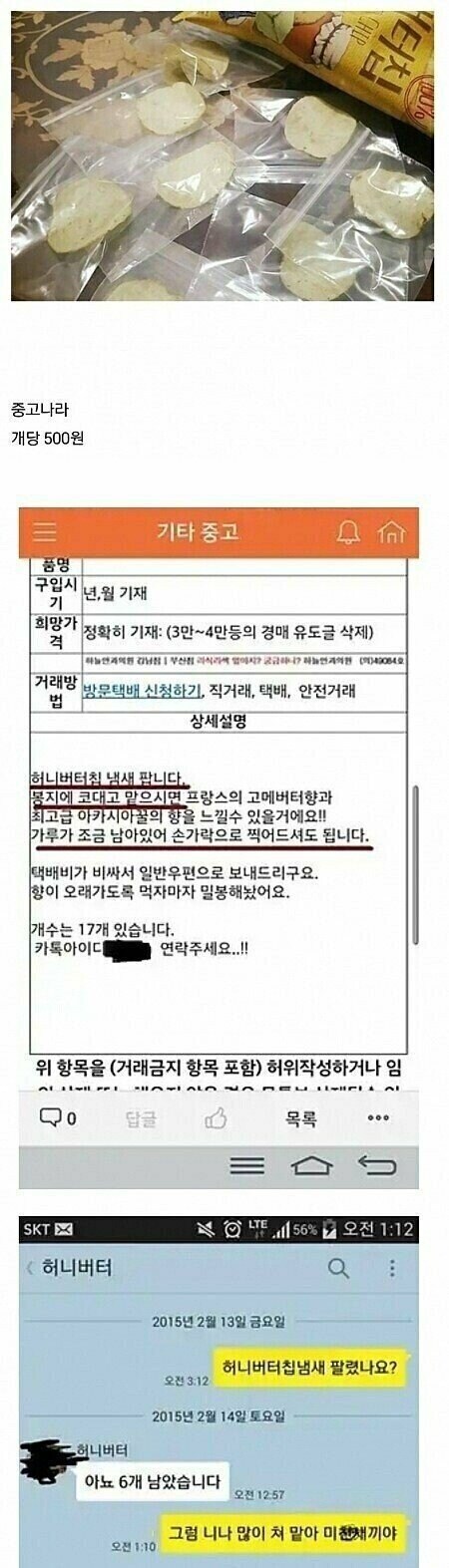 허니버터칩 냄새 팝니다