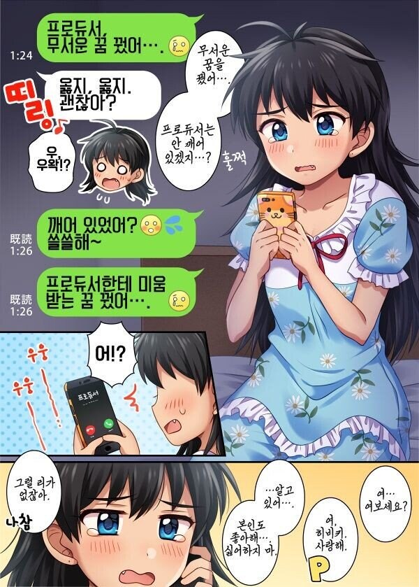 [@] 악몽을 꾼 히비키_1.jpg
