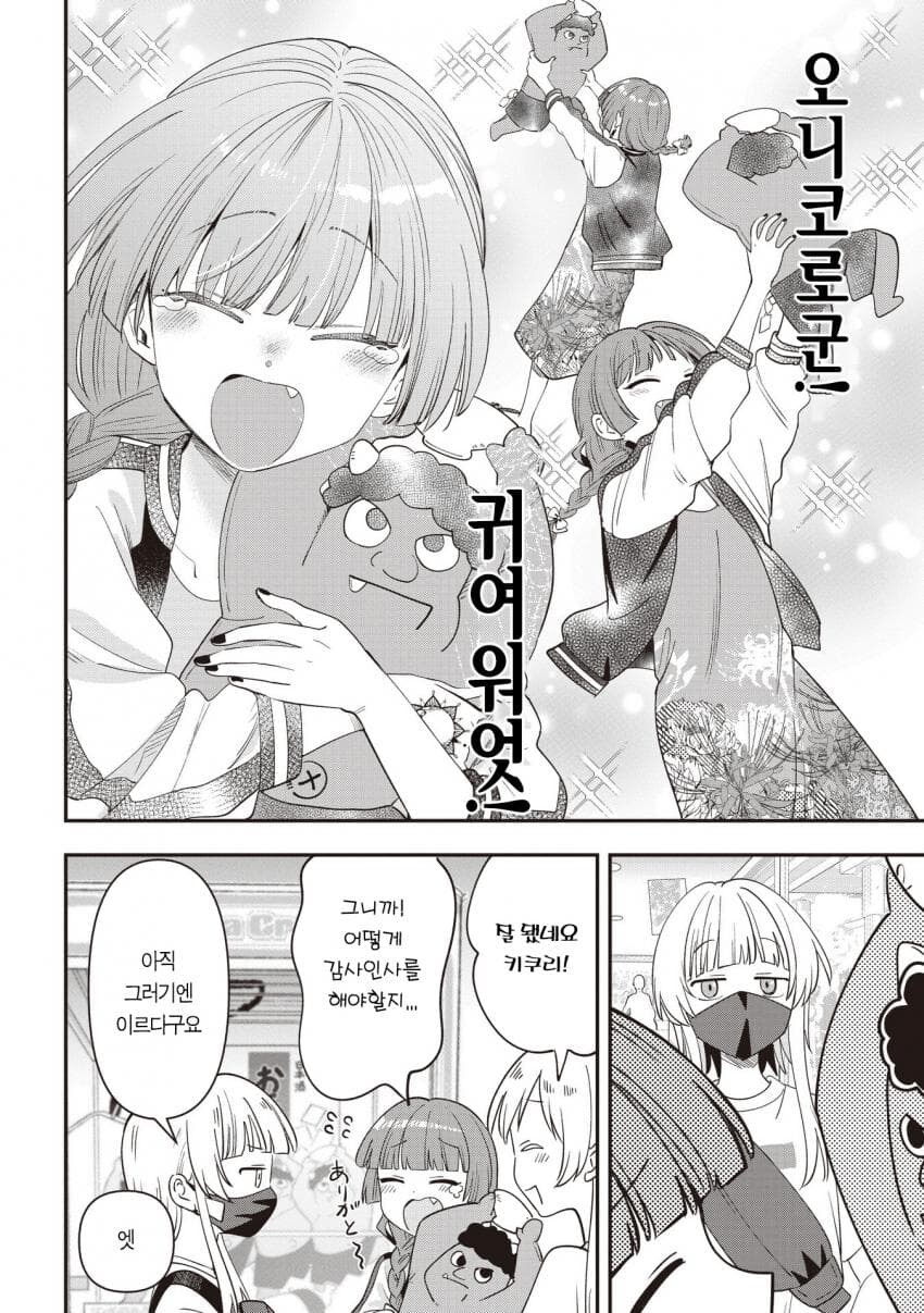 겁나 귀여운 멘붕 키쿠리.manga_5.jpg