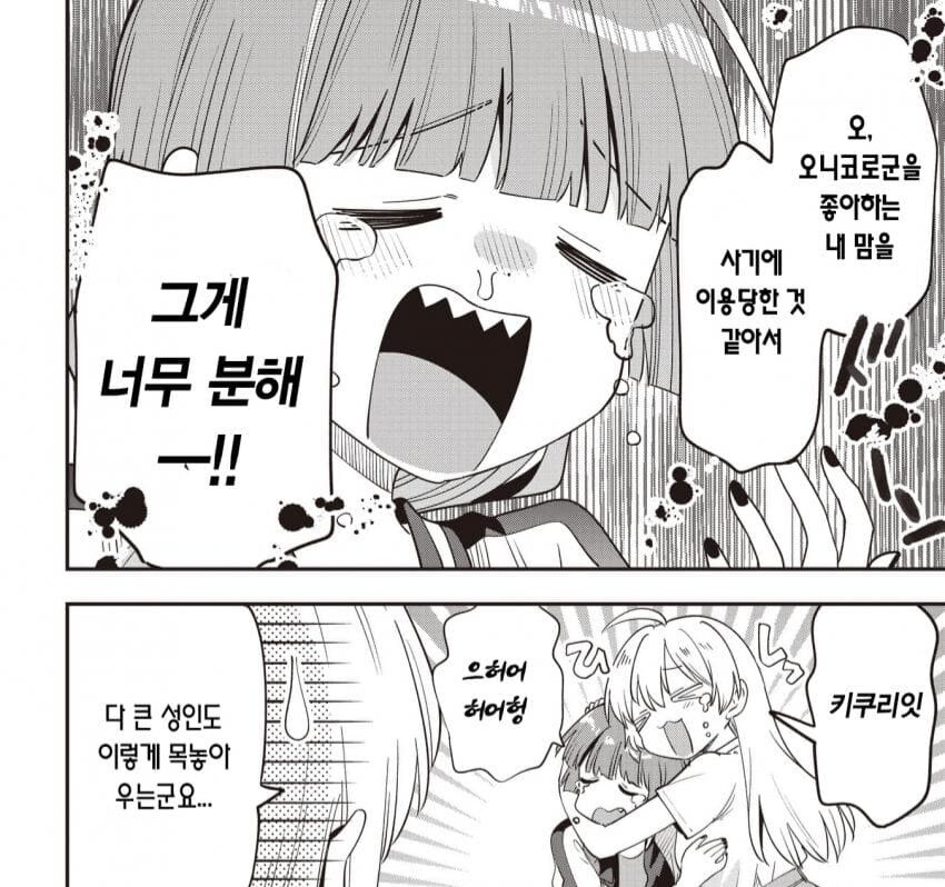 겁나 귀여운 멘붕 키쿠리.manga_2.jpg