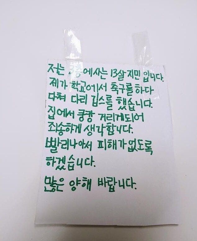 윗층사는 13살 초등학생이 붙인쪽지_1.png