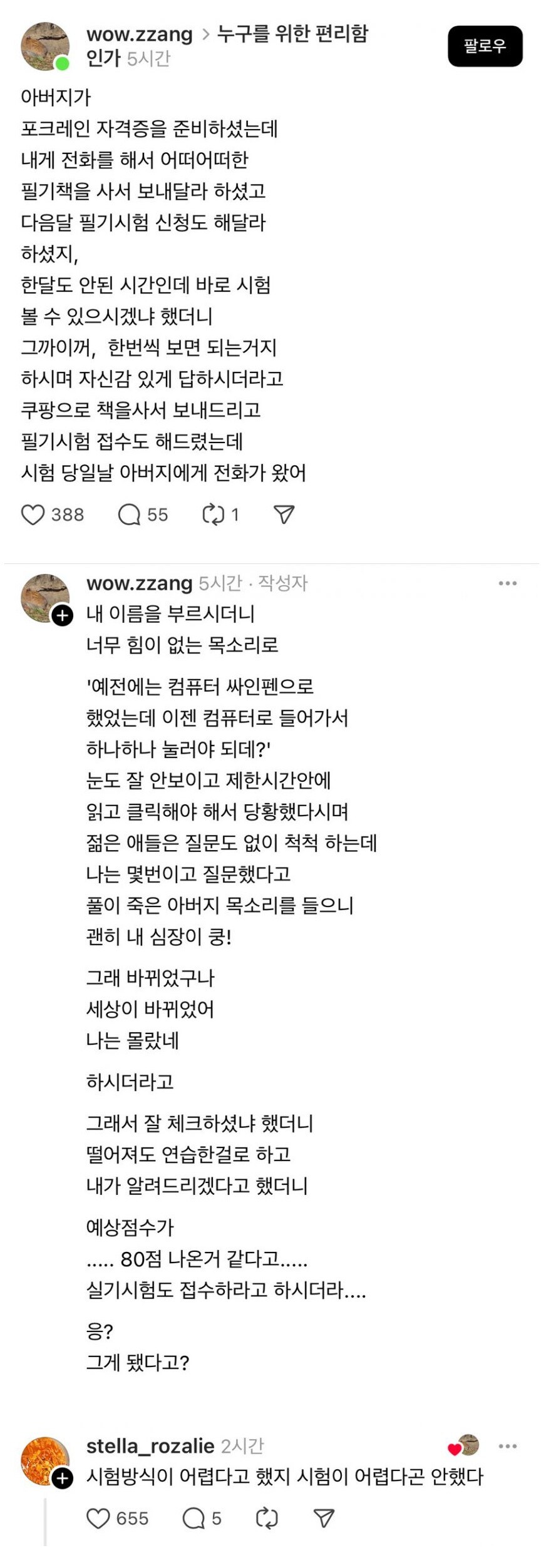 포크레인 자격증 필기 시험을 보고 풀이 죽으신 아버지_1.jpg