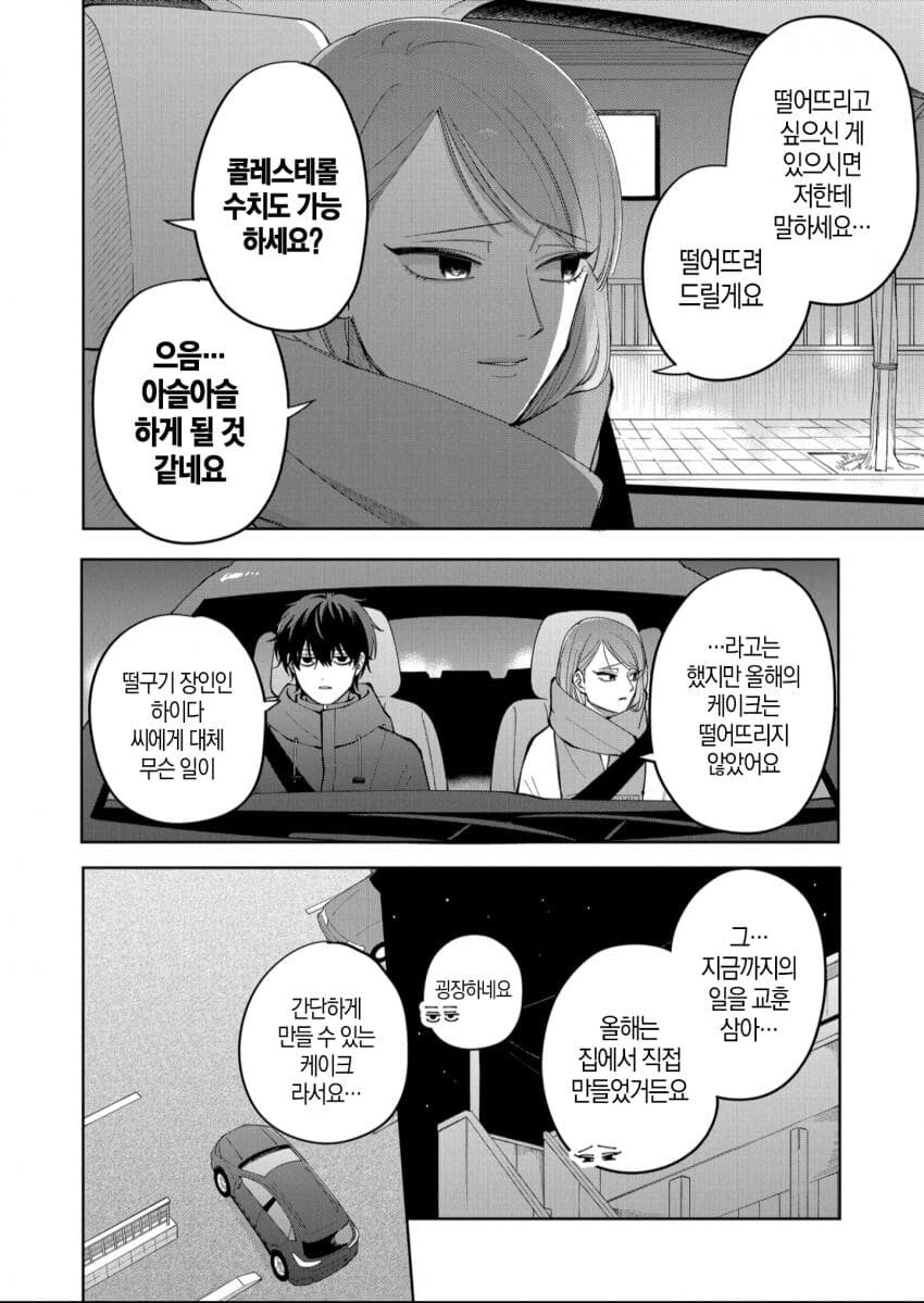 꿀잼데이트) 이 만화 개그는 진짜 얼척이 없어서 웃김 ㅋㅋㅋㅋ_2.jpg