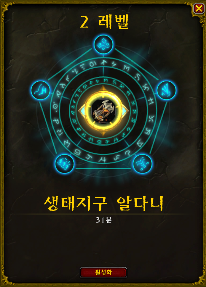 와우 내부 전쟁 11.2 신규 던전 - 생태지구 알다니 가이드_5.png