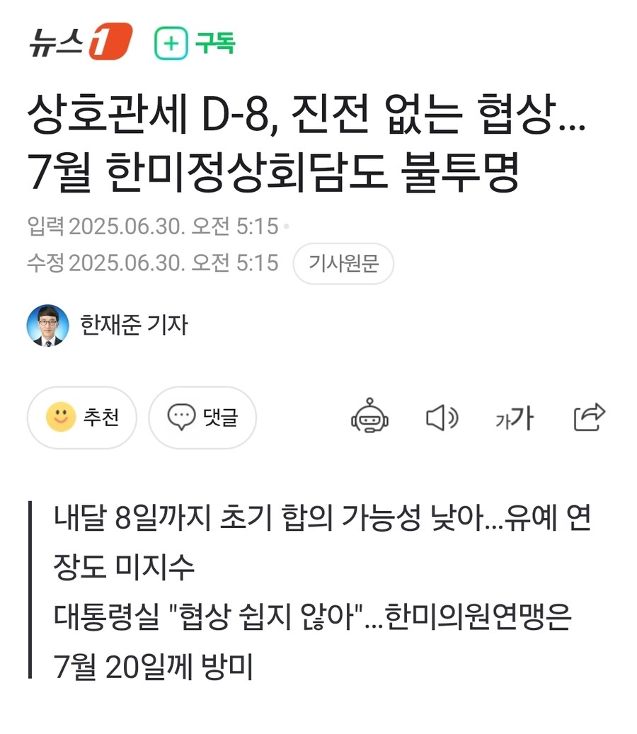 상호관세 D-8, 진전 없는 협상…7월 한미정상회담도 불투명_1.jpg