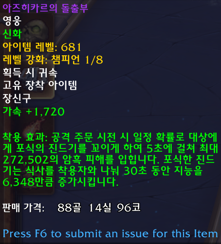 와우 내부 전쟁 11.2 신규 던전 - 생태지구 알다니 가이드_14.png