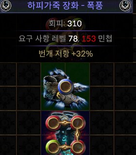 poe) 장비 종류 궁금한거_1.png