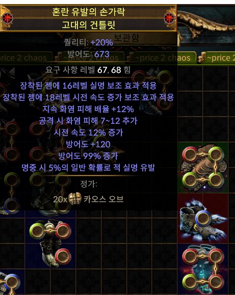 poe) 장비 종류 궁금한거_2.png