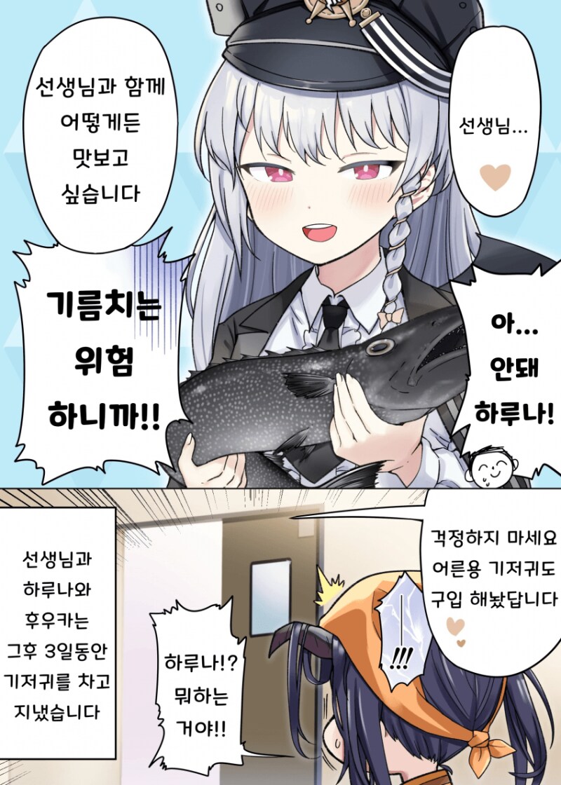 블아)하루나랑 "그 생선" 먹어보는.manhwa_1.png