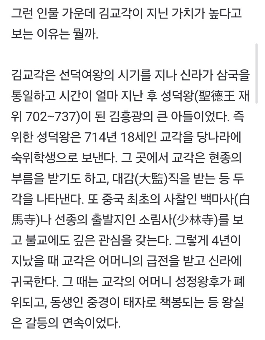 중국에선 지장보살의 현신으로 여겨지지만 한국에서는 잘 알려지지 않은 신라 왕자_7.jpg