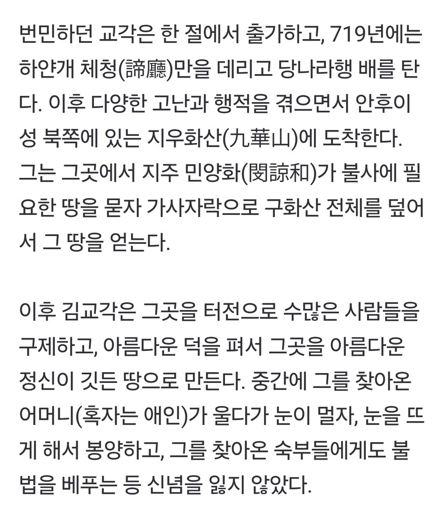 중국에선 지장보살의 현신으로 여겨지지만 한국에서는 잘 알려지지 않은 신라 왕자_8.jpg