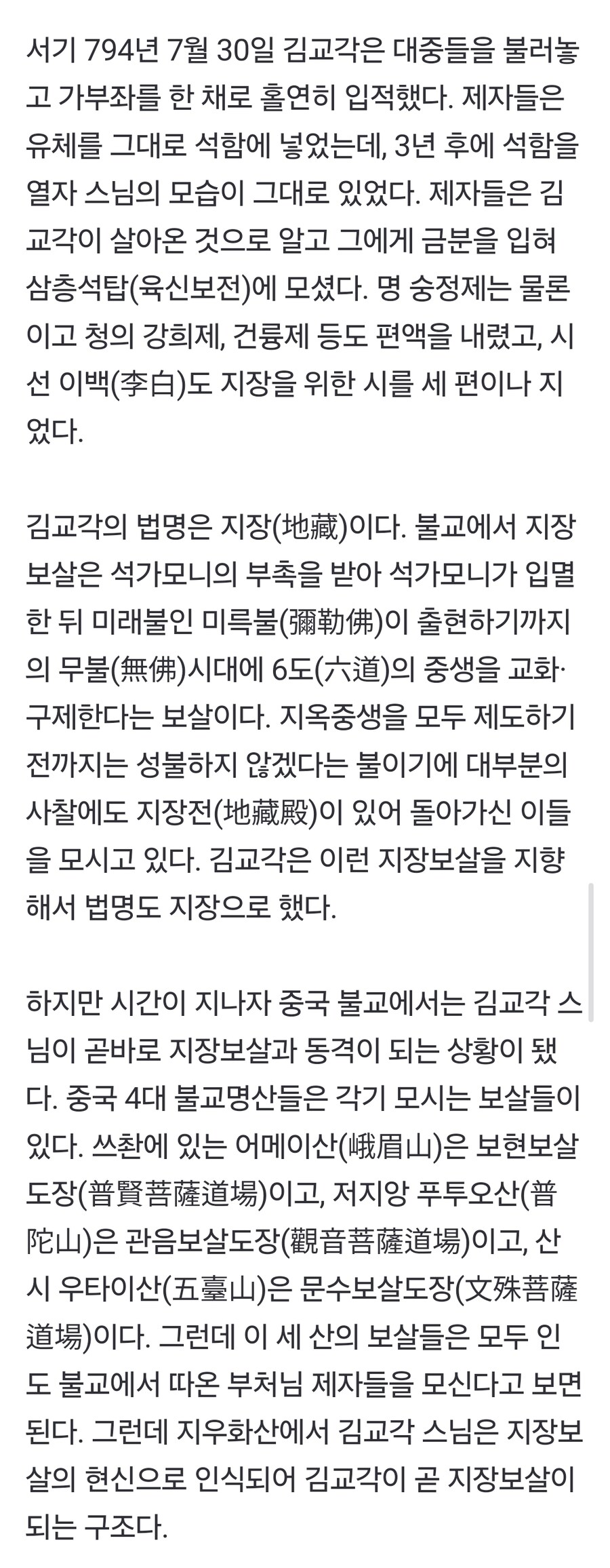 중국에선 지장보살의 현신으로 여겨지지만 한국에서는 잘 알려지지 않은 신라 왕자_9.jpg