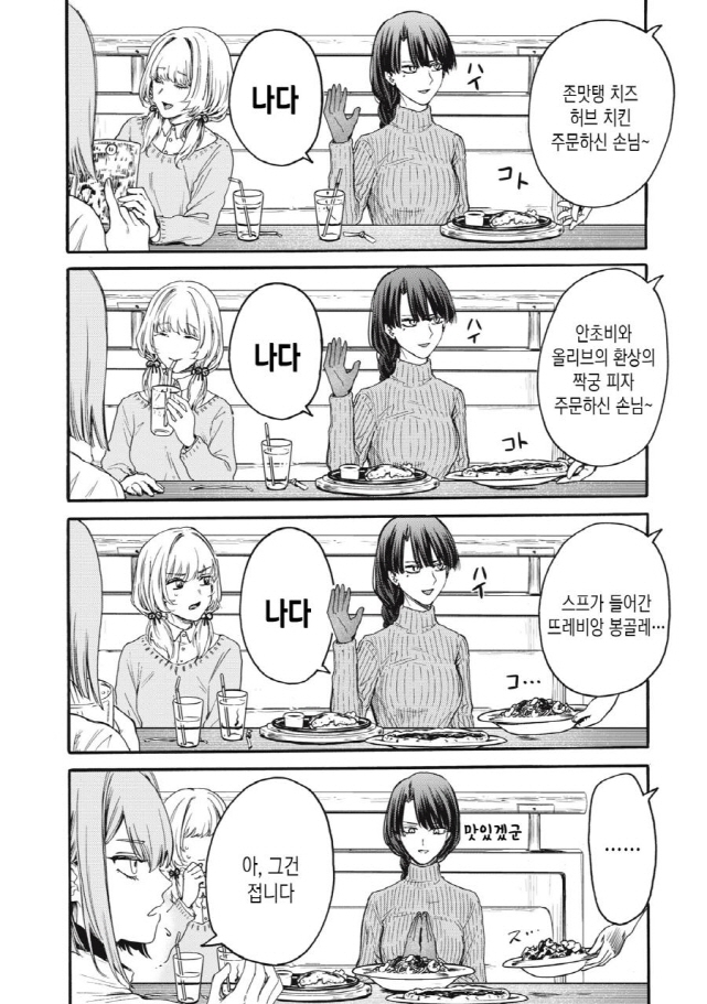 [새크리파이스]잘먹는 장면_1.jpg