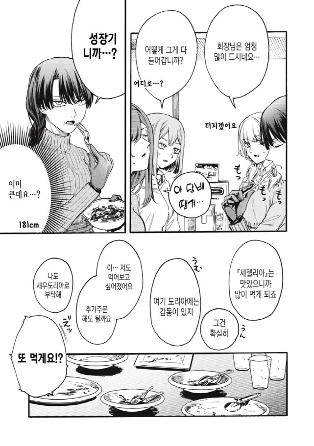 [새크리파이스]잘먹는 장면_2.jpg