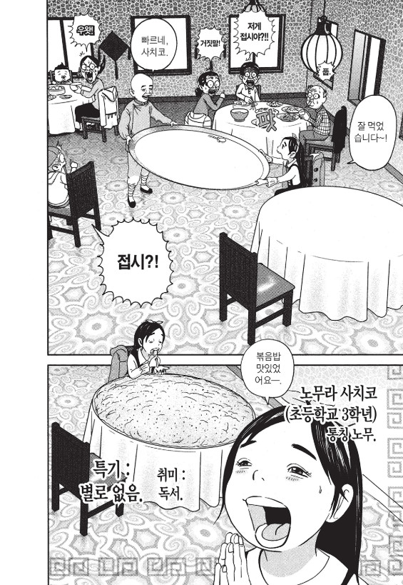 [괴짜가족]즐겁게 먹는 사치코_2.jpg