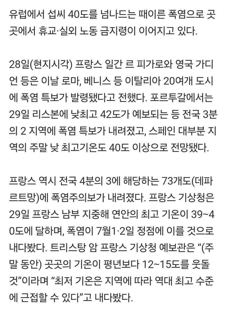 42도 ‘열돔’ 불타는 유럽…휴교령에 야외노동 금지, 도로 폐쇄까지_1.jpg