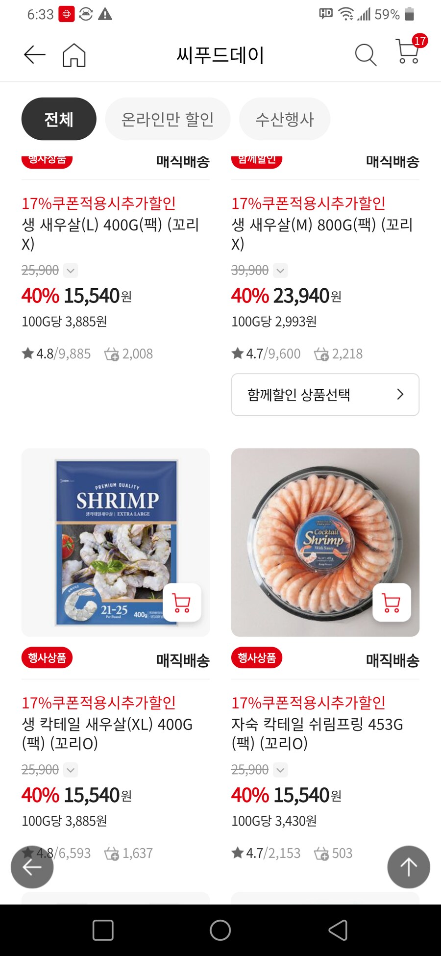 오늘 홈플 냉동새우 할인해서 10봉지삼_1.png