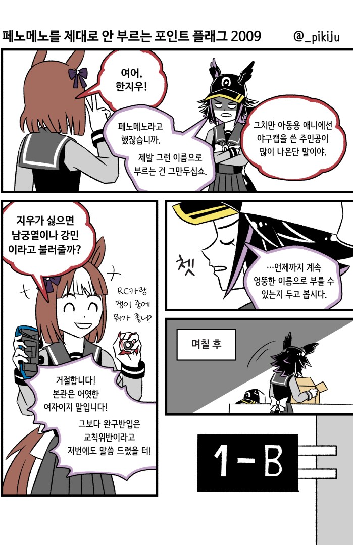 말딸)페노메노를 제대로 안 부르는 포인트 플래그 2009_1.png