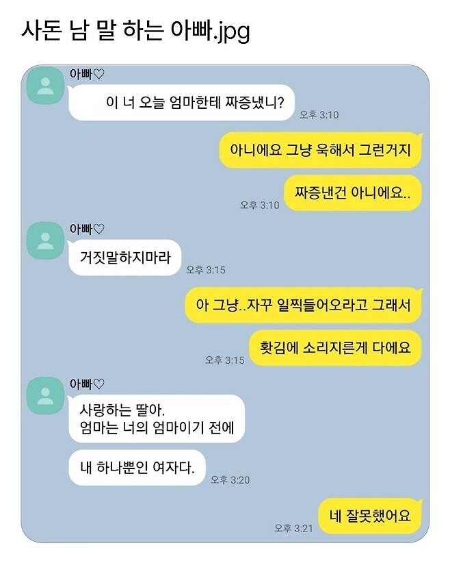 엄마에게 짜증낼 수 없는 이유_1.jpg