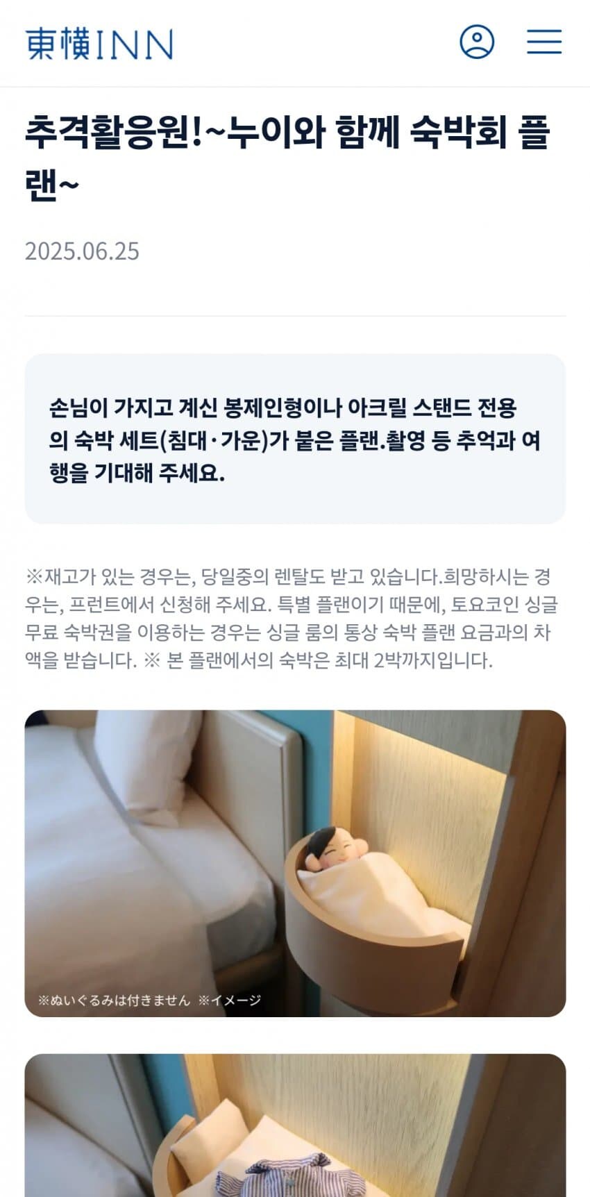 일본 여행자들을 위한 호텔서비스 근황_1.jpg