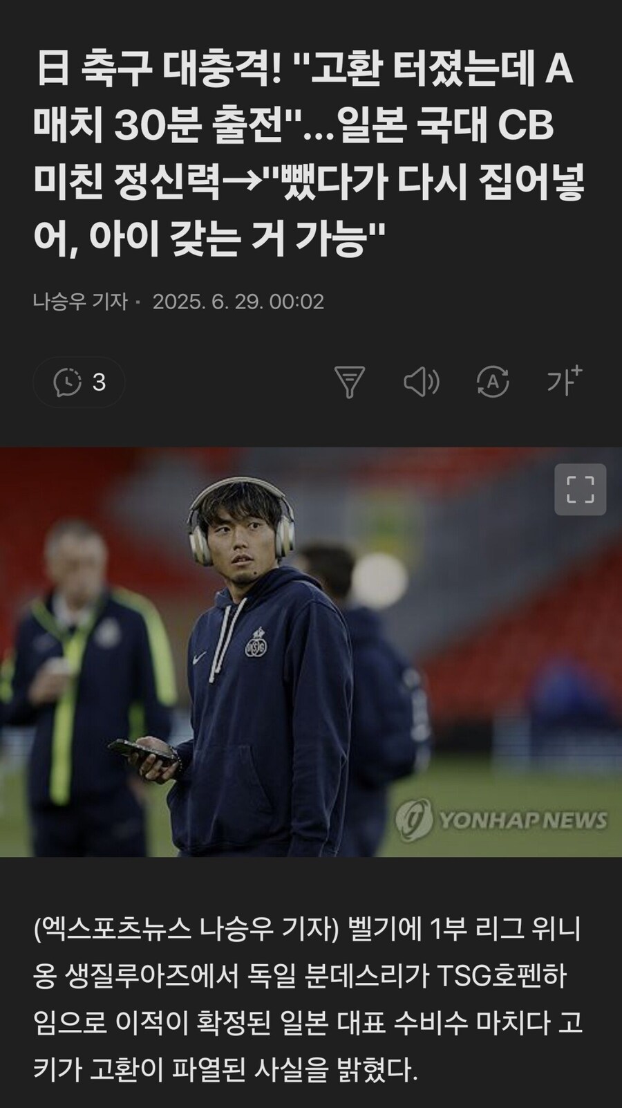 축구)월드컵 예선에서 심영되버린 일본 국대선수_1.jpg