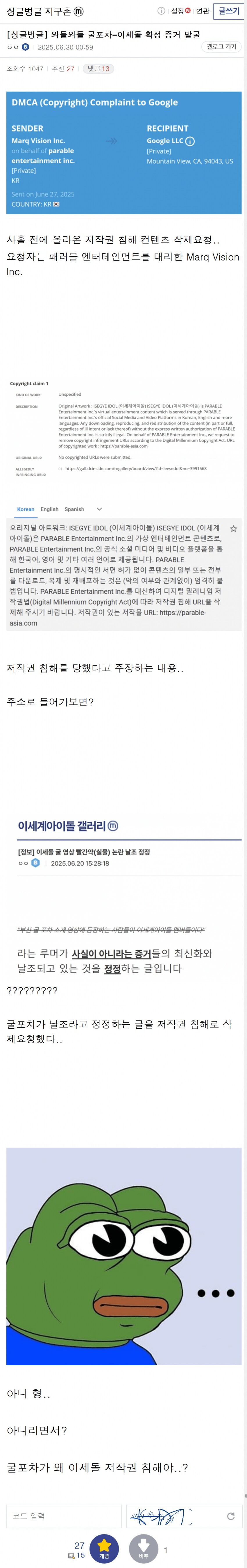 ㅇㅇㄱ)방금 ㅇㅅㄷ 빨간약 저작권 관련 이야기는 좀 다르게 봐야할듯?_1.png