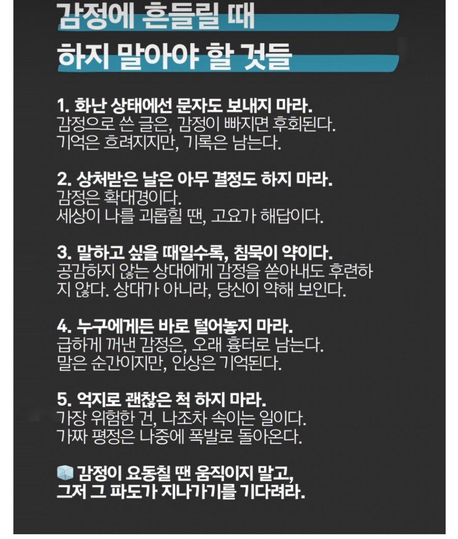 감정이 흔들릴 때 하지 말아야할 것들_1.jpg