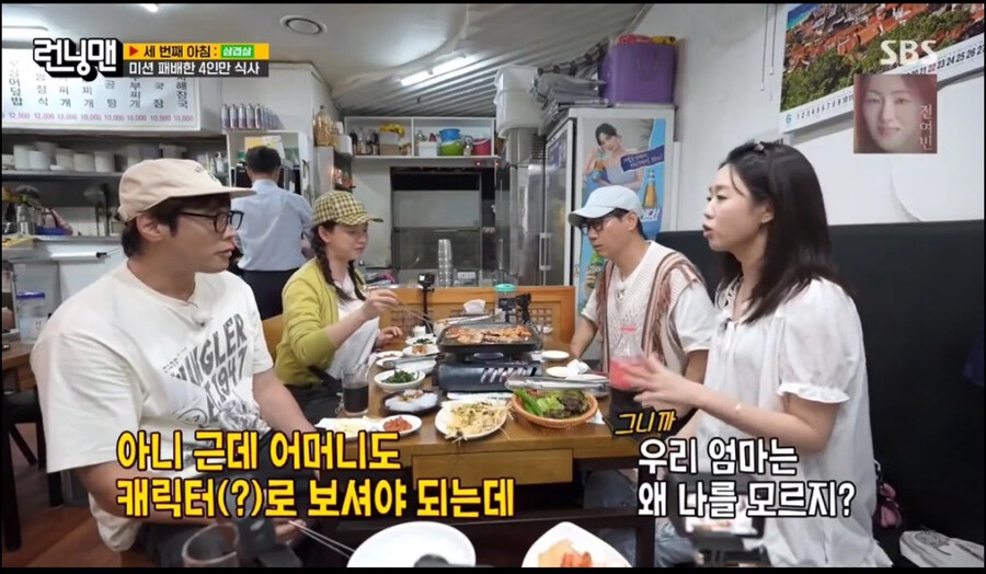 런닝맨 지예은, "깡깡이는 캐릭터인데 엄마는 다큐로 받더라"_6.jpg