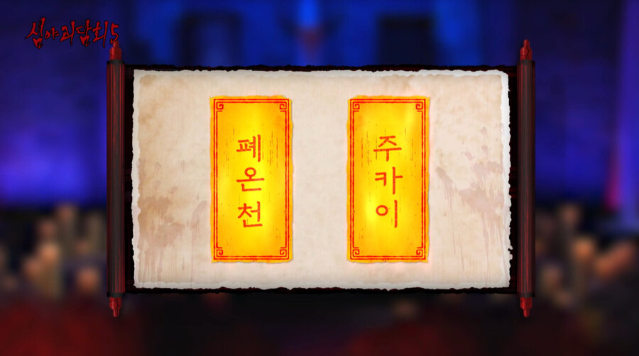 심야괴담회 시즌5부터 너무하잖아ㅋㅋㅋㅋㅋㅋ_1.jpg