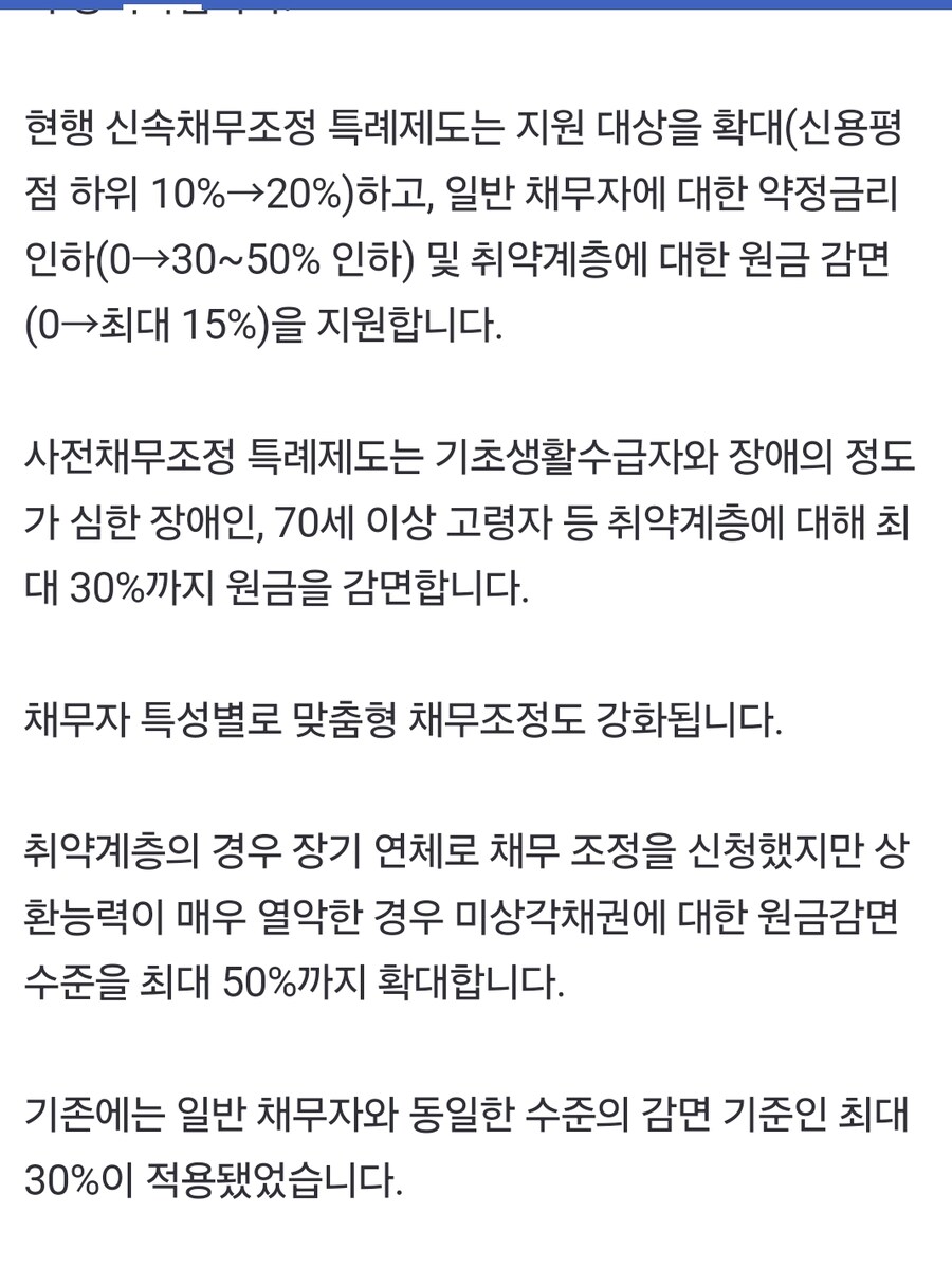 빚 갚기 힘든 취약계층·자영업자 원금 감면 더 늘린다_2.jpg
