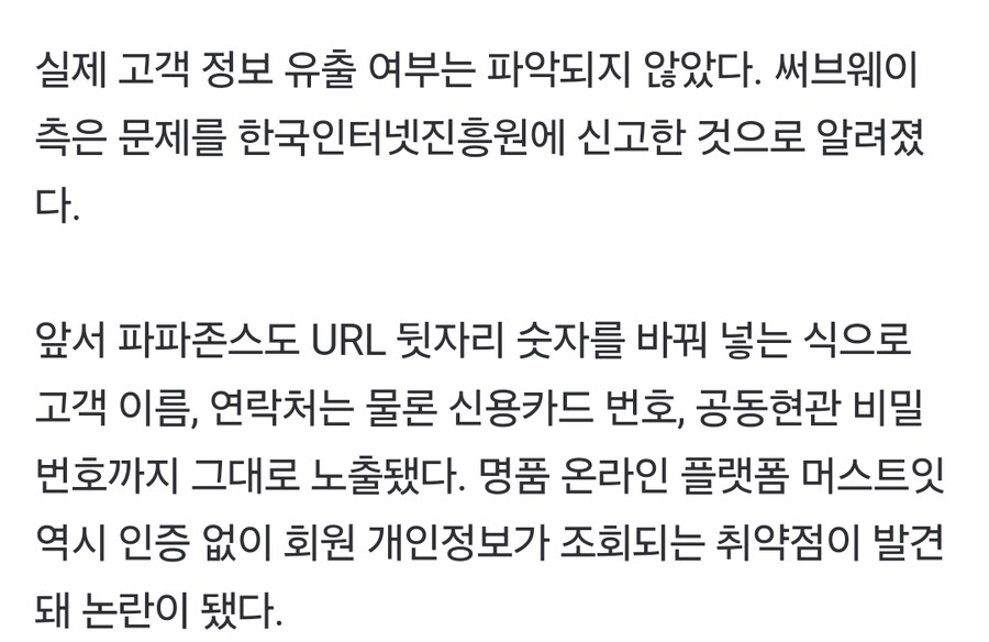 써브웨이 너마저…“고객정보 무방비 노출 정황 포착”_1.jpg