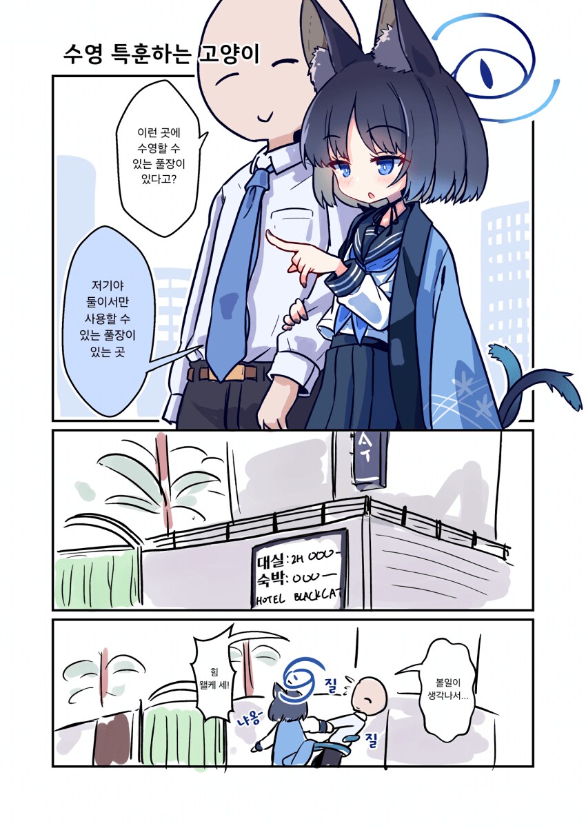 블루아카) 키쿄와 수영연습.jpg_1.png