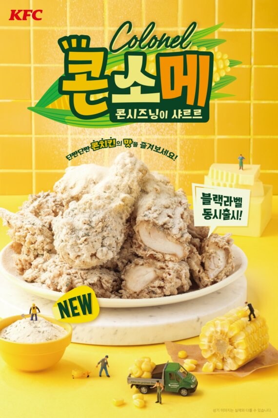 한국에서 의미가 바뀐 콘소메.jpg_1.jpg