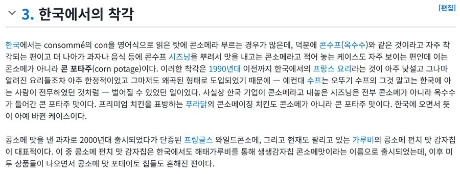 한국에서 의미가 바뀐 콘소메.jpg_3.jpg